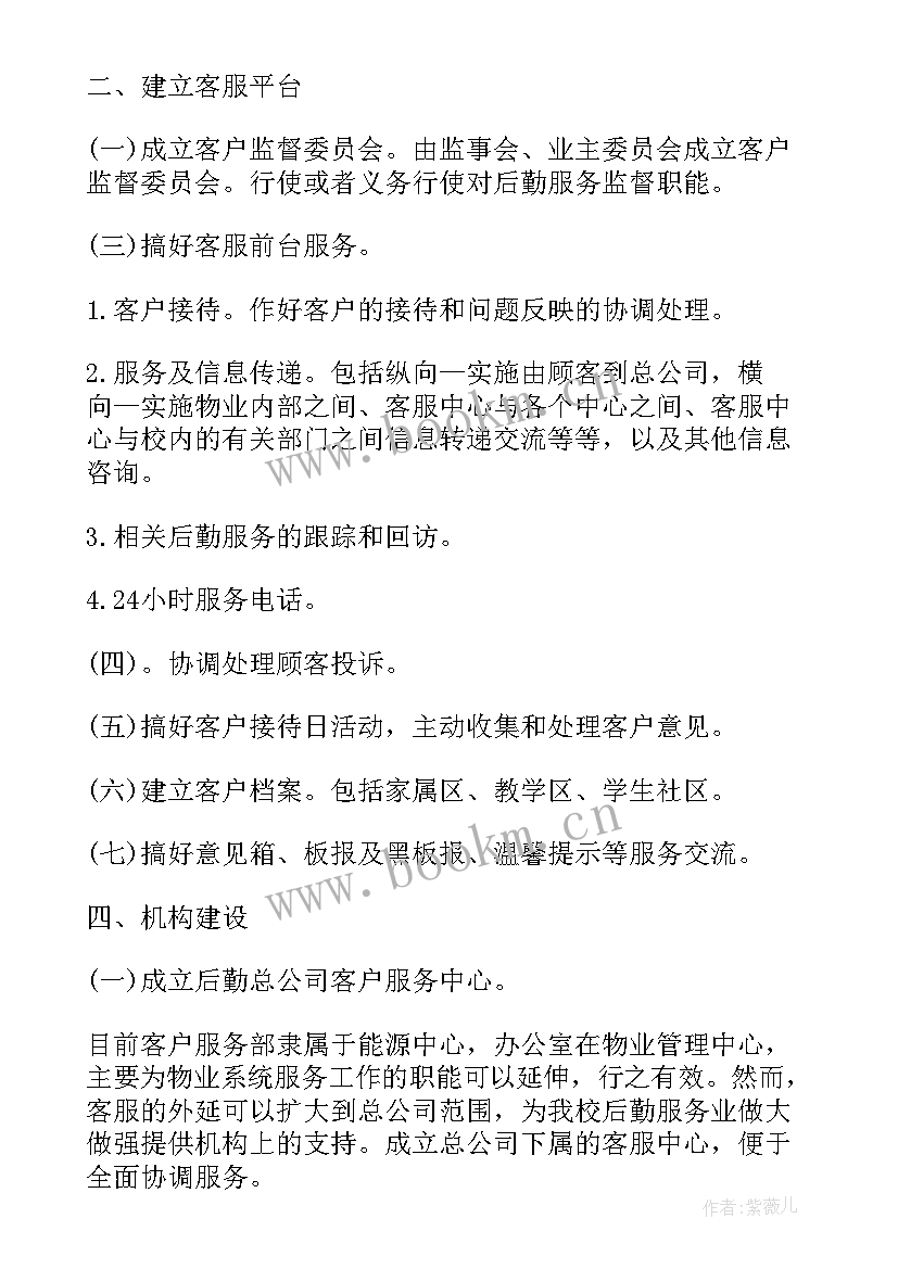 最新接待中心党支部工作计划(实用5篇)