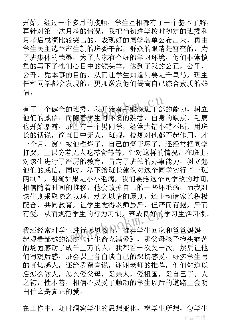 最新班主任工作设想设计 班主任工作计划(大全6篇)