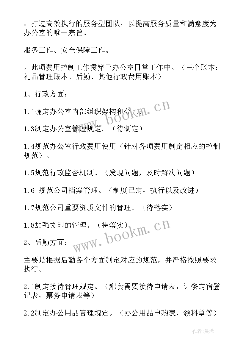 工程项目综合部年终总结 综合部年度工作计划(通用5篇)