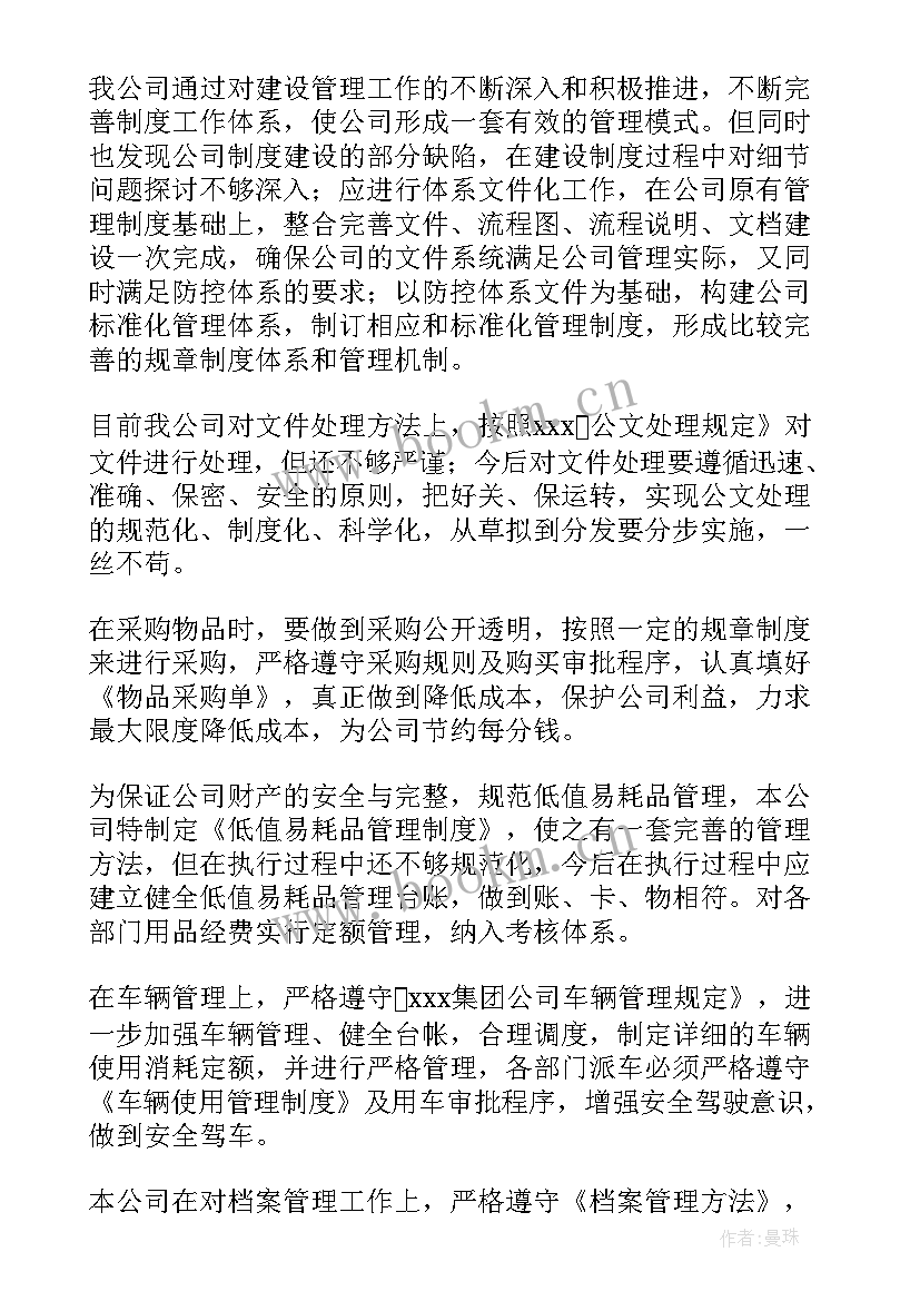 工程项目综合部年终总结 综合部年度工作计划(通用5篇)