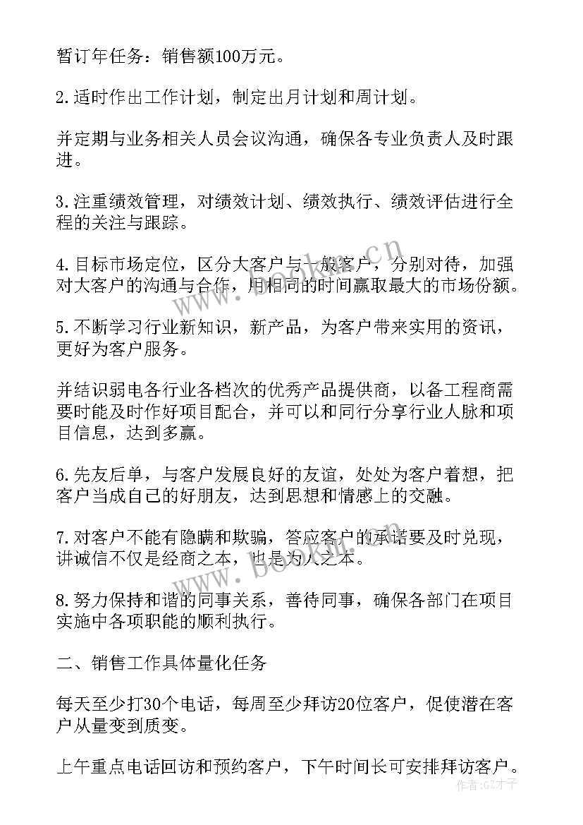 2023年开年工作计划开场白 工作计划书格式(通用6篇)