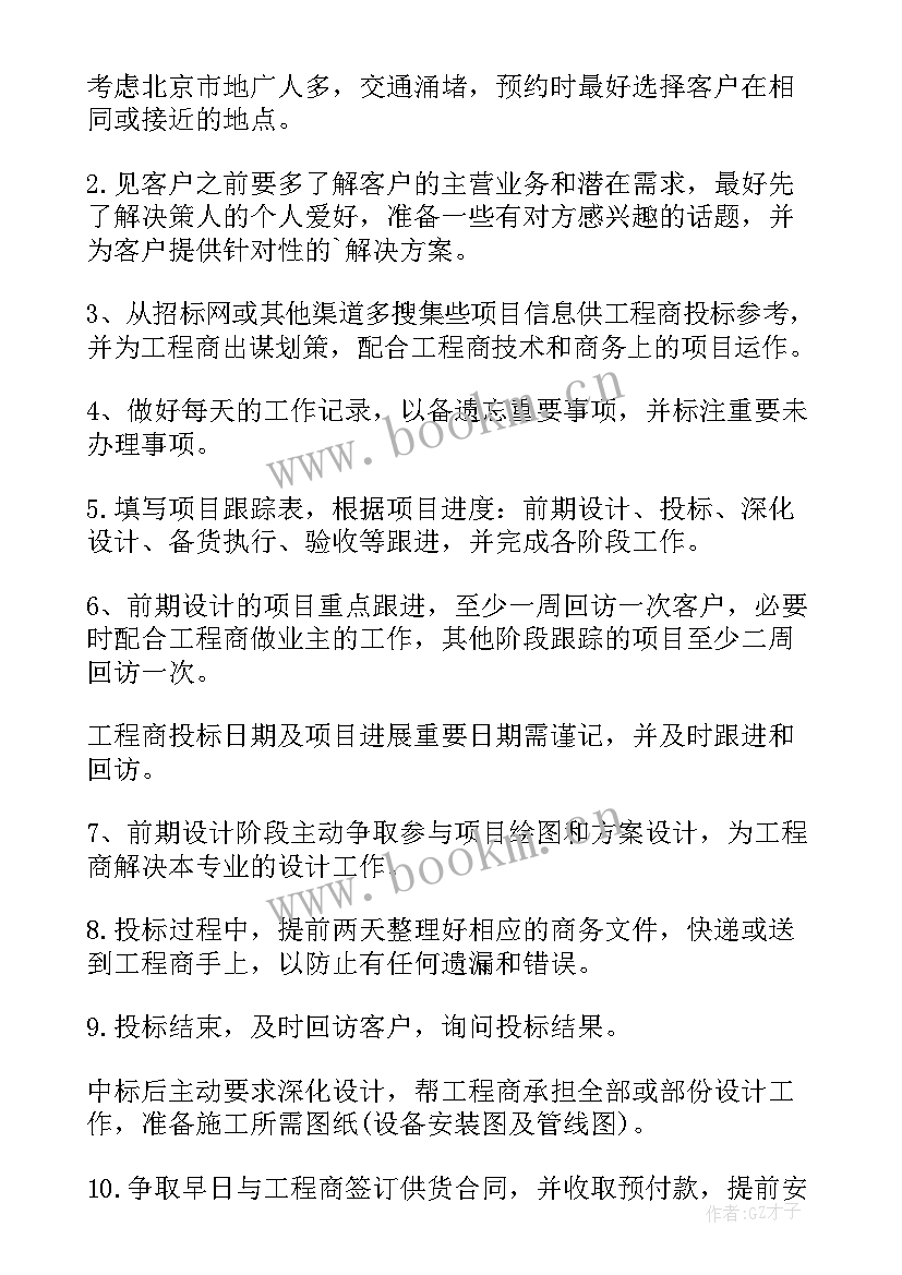 2023年开年工作计划开场白 工作计划书格式(通用6篇)