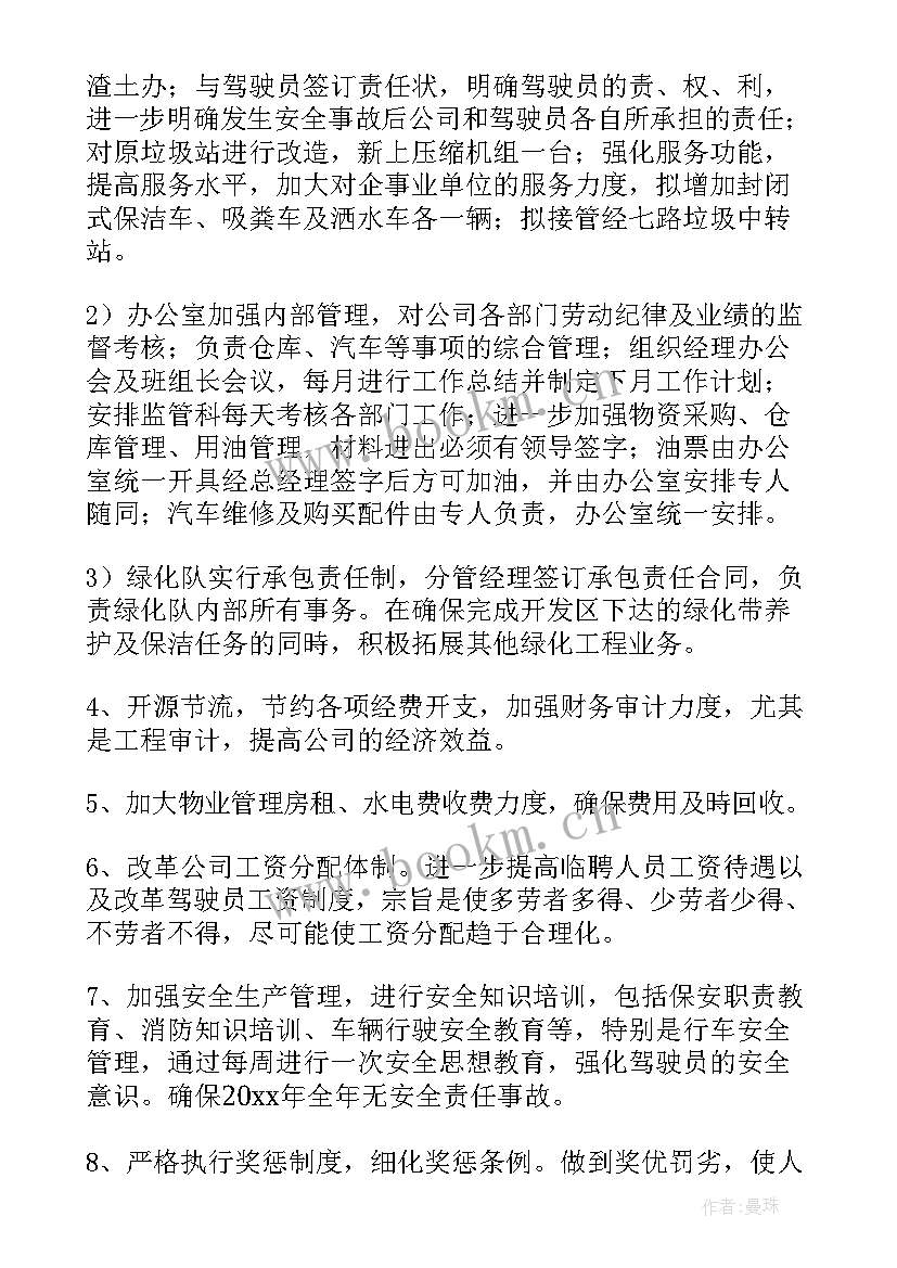 物业公司年度计划 物业年度工作计划(精选6篇)