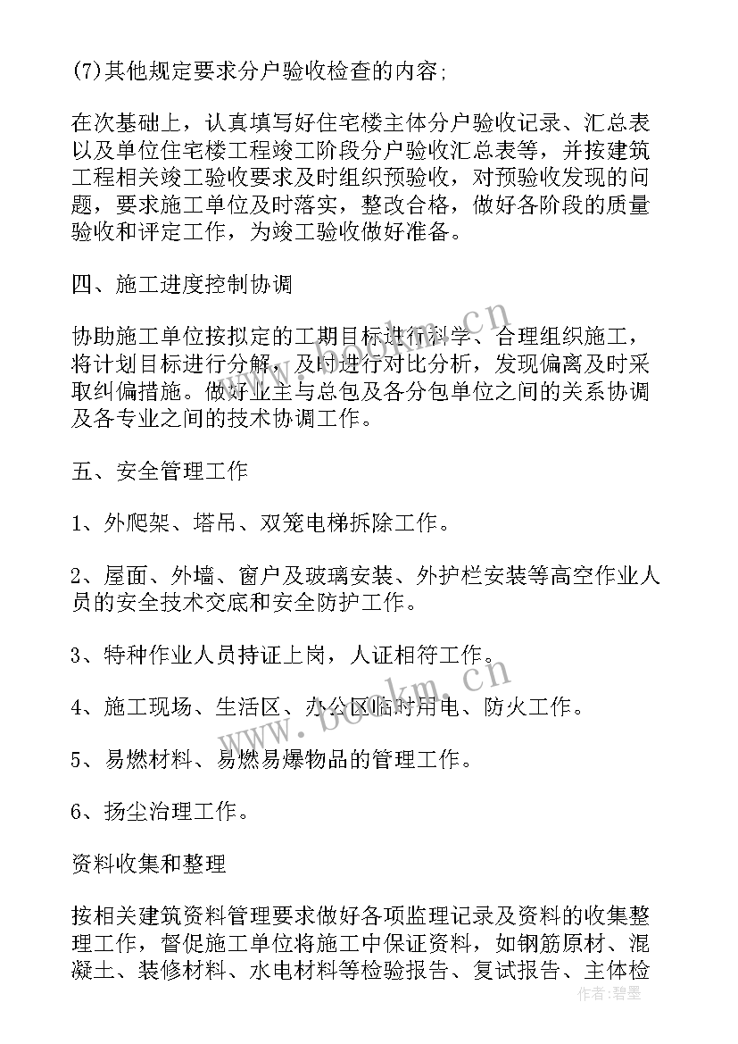 2023年监理年度工作总结及明年工作计划 工程监理年度个人工作计划(模板8篇)