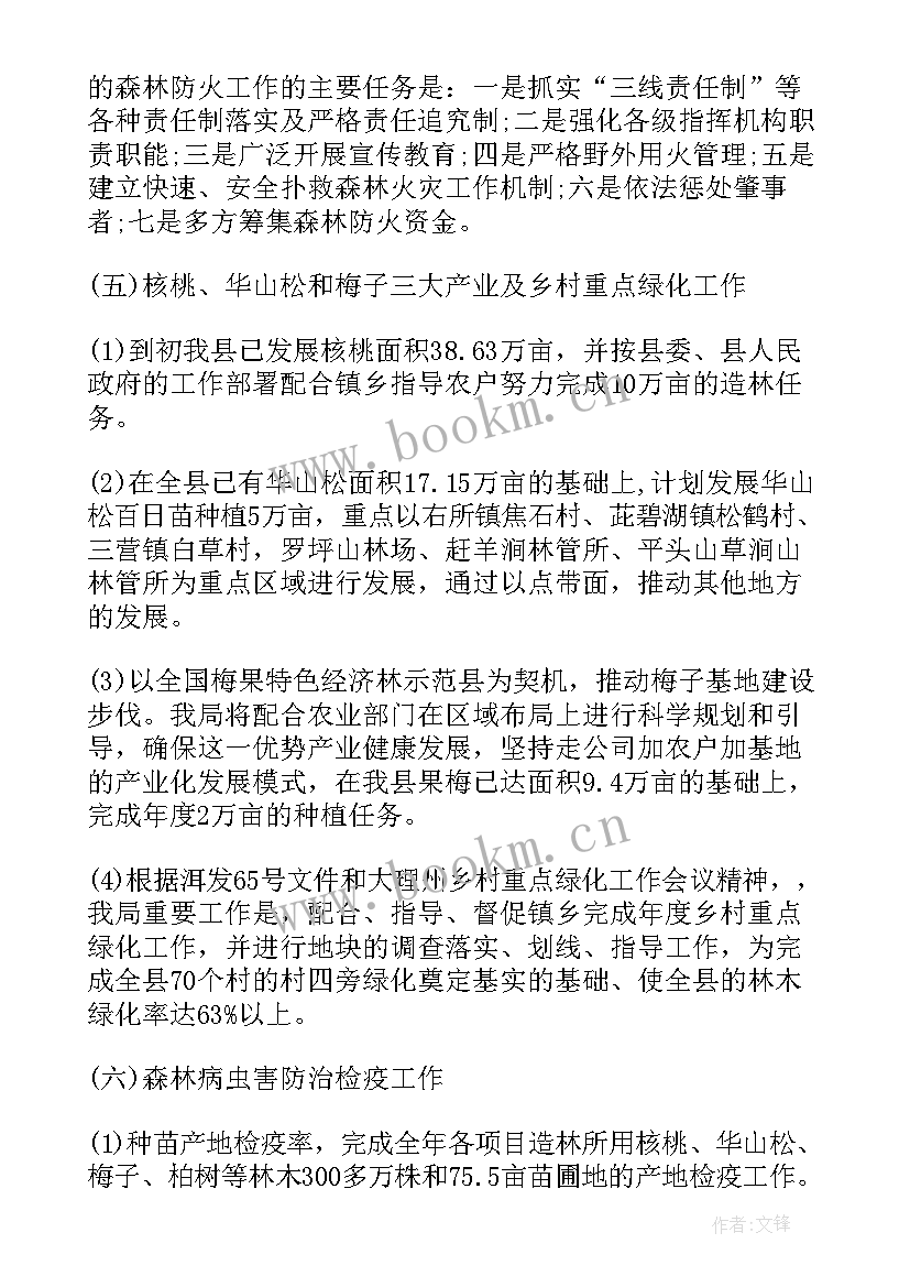 最新林业述职述廉报告 林业工作计划(实用6篇)