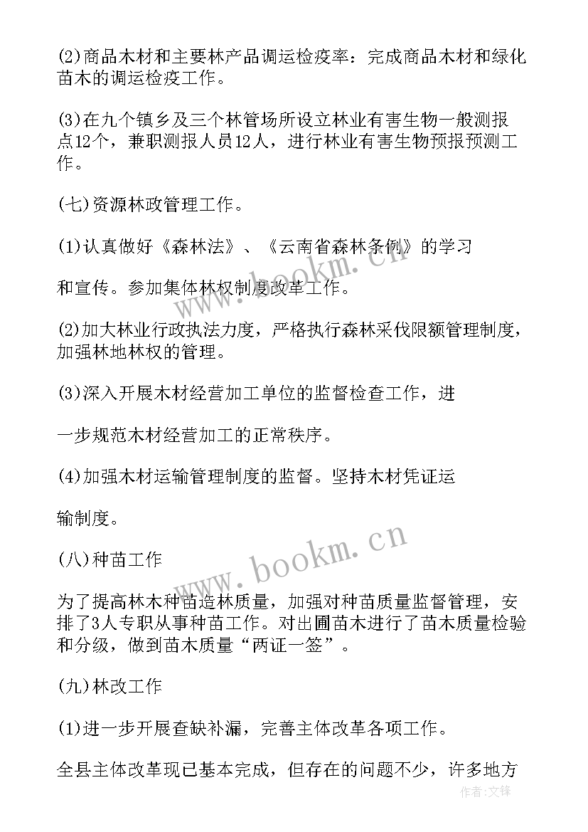 最新林业述职述廉报告 林业工作计划(实用6篇)