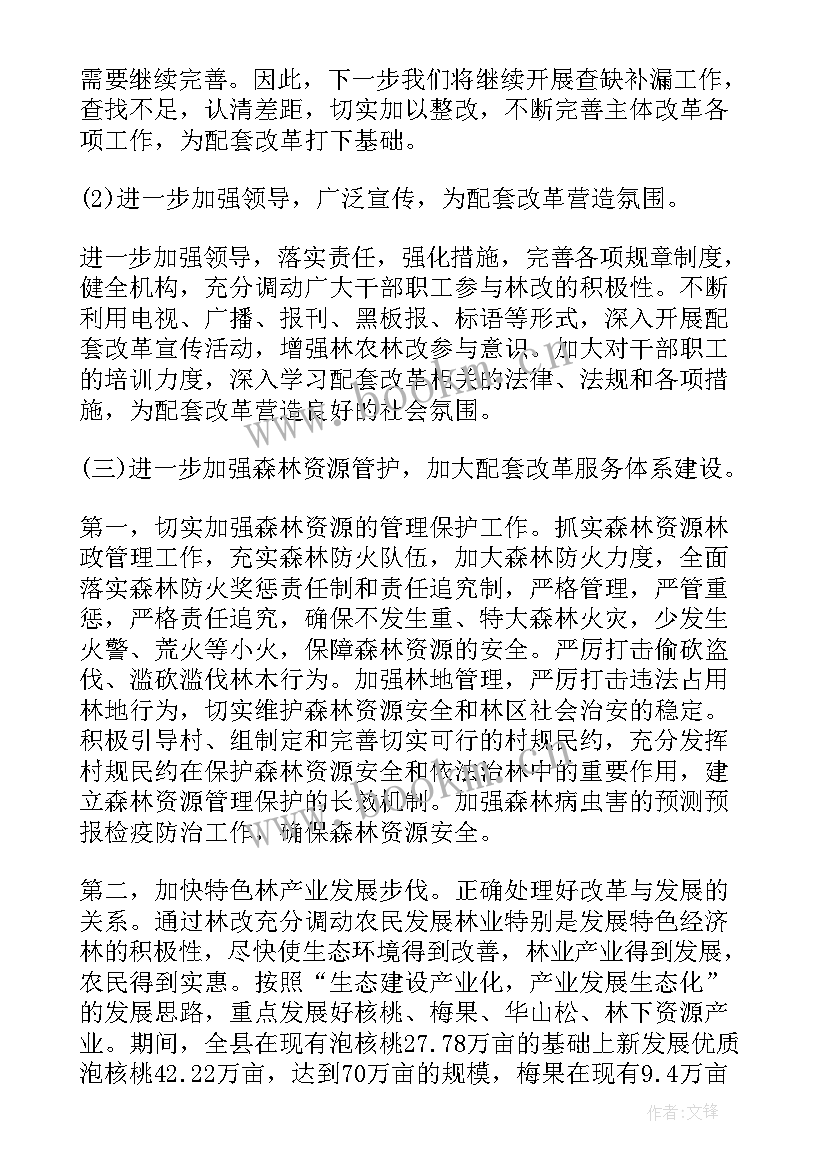 最新林业述职述廉报告 林业工作计划(实用6篇)