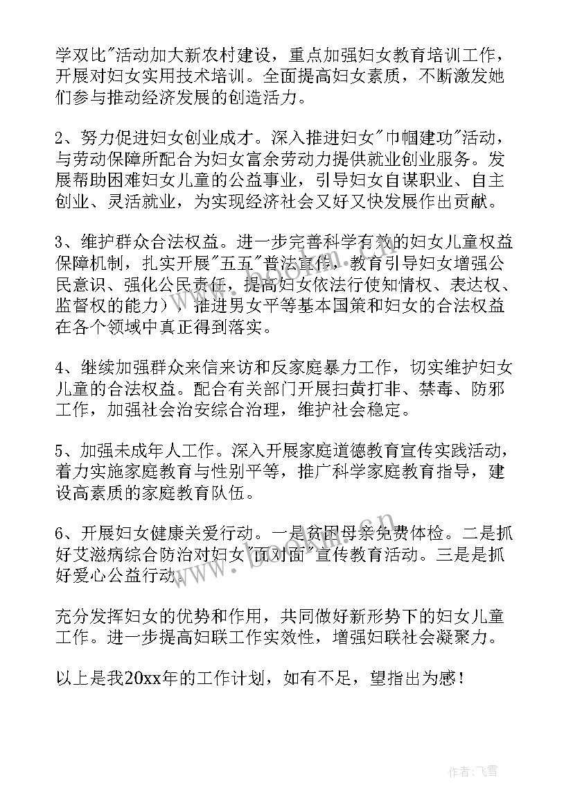 2023年区妇联工作总结(精选6篇)