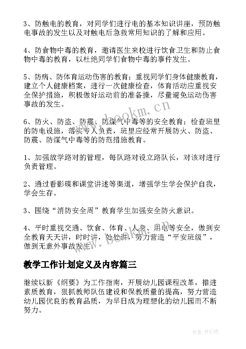 2023年教学工作计划定义及内容(模板8篇)