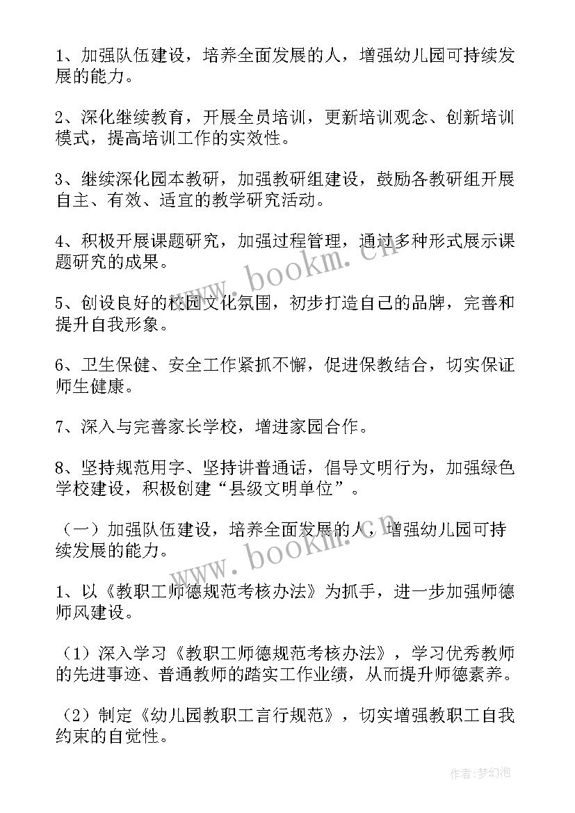 2023年教学工作计划定义及内容(模板8篇)