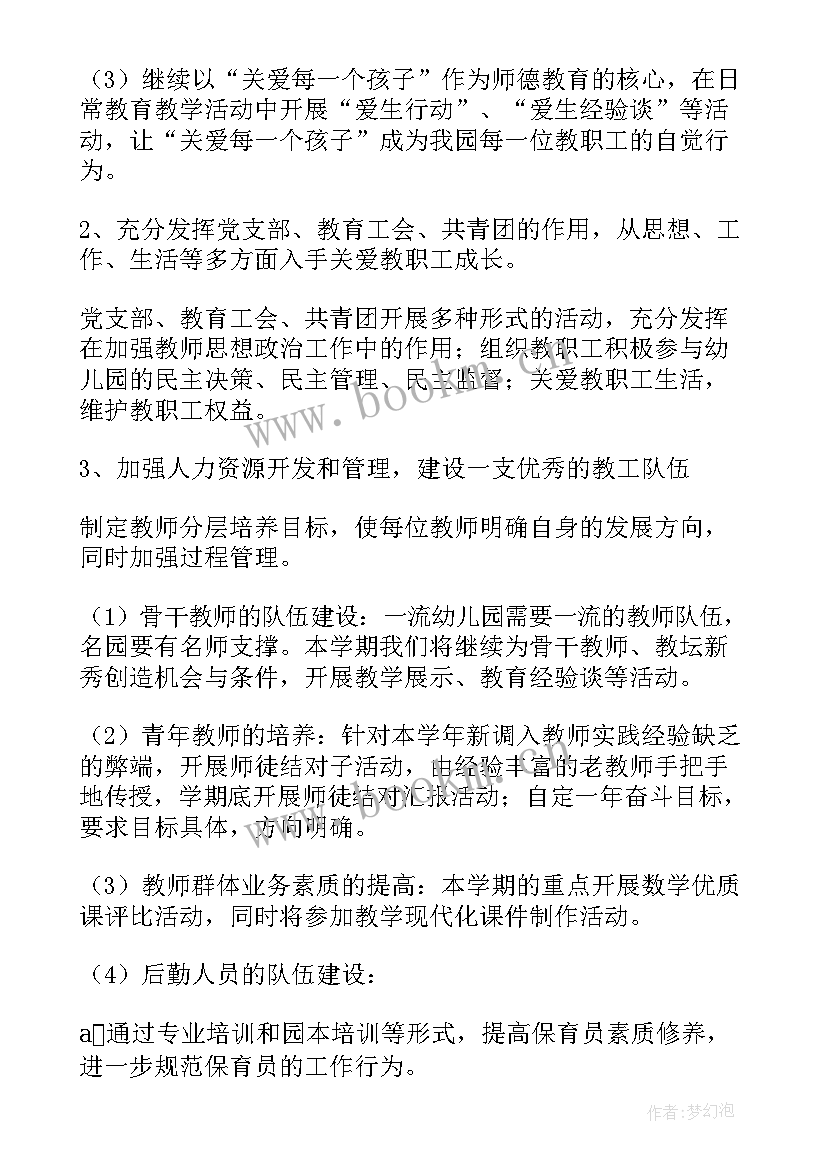 2023年教学工作计划定义及内容(模板8篇)