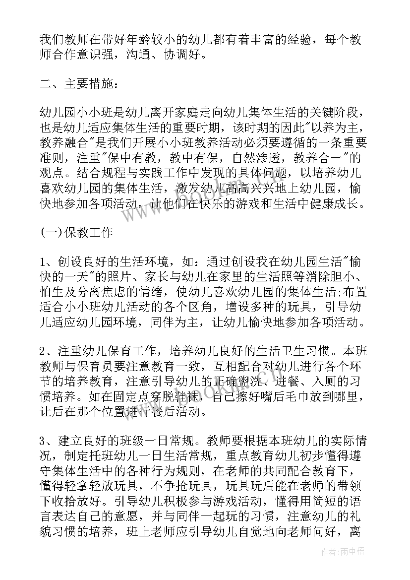 托班期未工作总结(精选5篇)