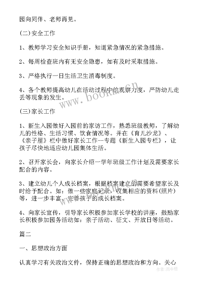 托班期未工作总结(精选5篇)