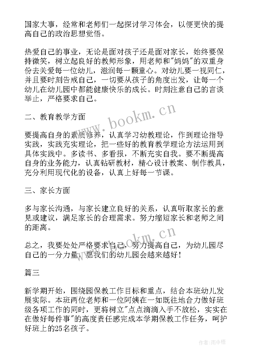 托班期未工作总结(精选5篇)