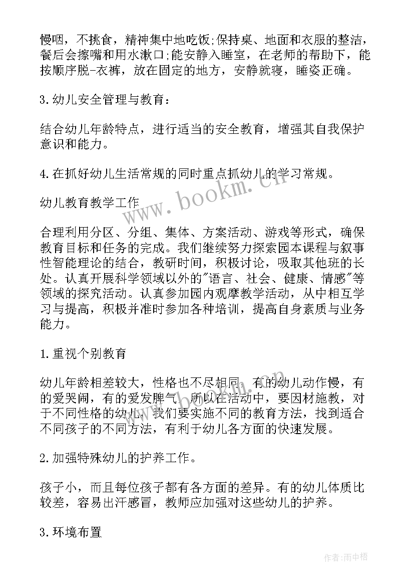 托班期未工作总结(精选5篇)