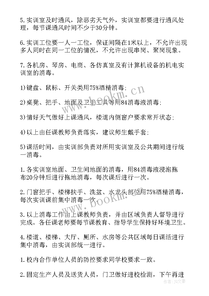 2023年村委疫情期间工作计划(优秀9篇)