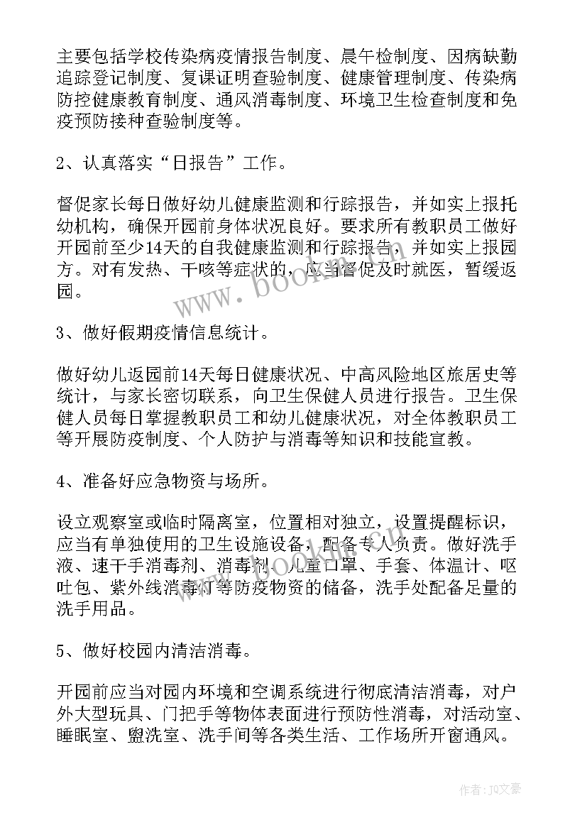 2023年村委疫情期间工作计划(优秀9篇)