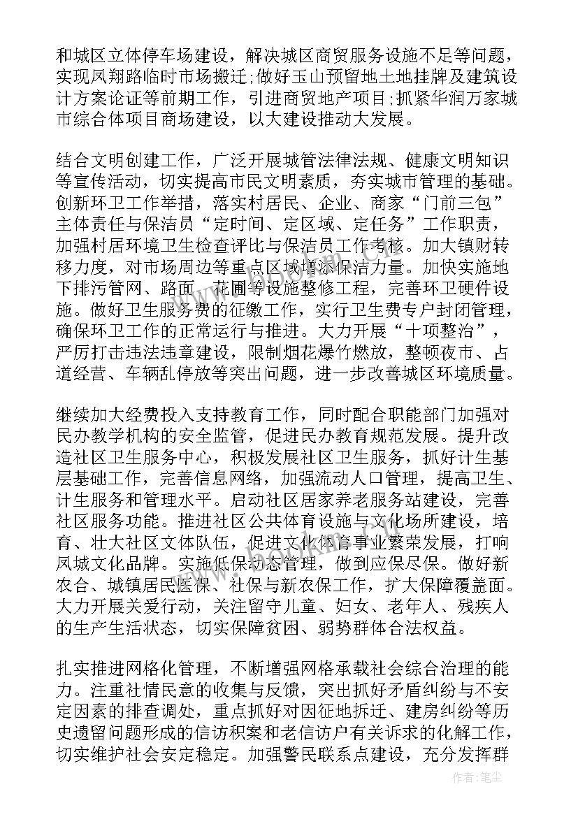 某某村工作计划 村年度工作计划(汇总5篇)