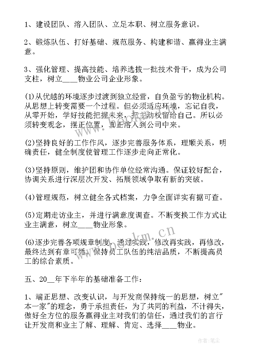 某某村工作计划 村年度工作计划(汇总5篇)