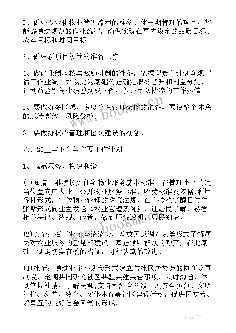 某某村工作计划 村年度工作计划(汇总5篇)