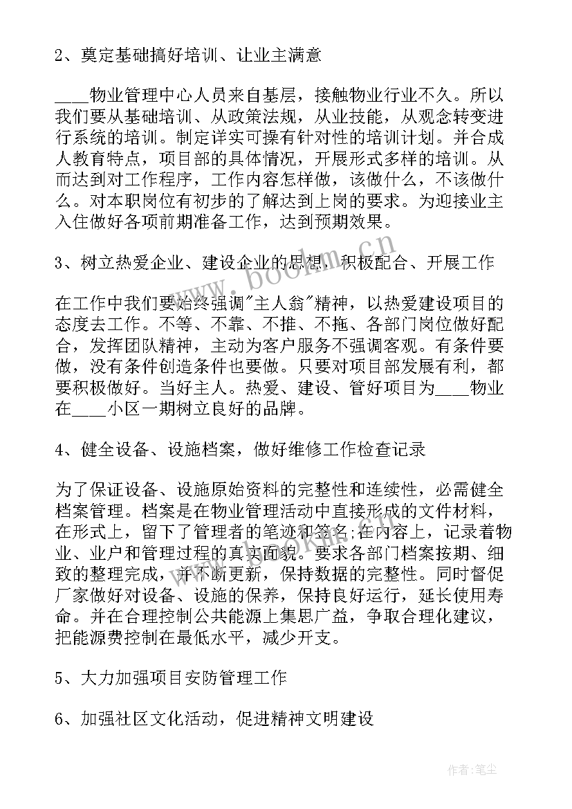 某某村工作计划 村年度工作计划(汇总5篇)