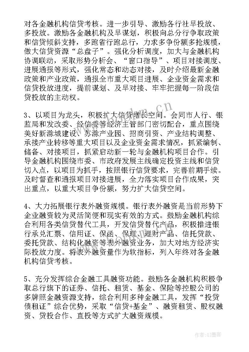 2023年金融工作计划和目标 金融投资工作计划书(精选6篇)