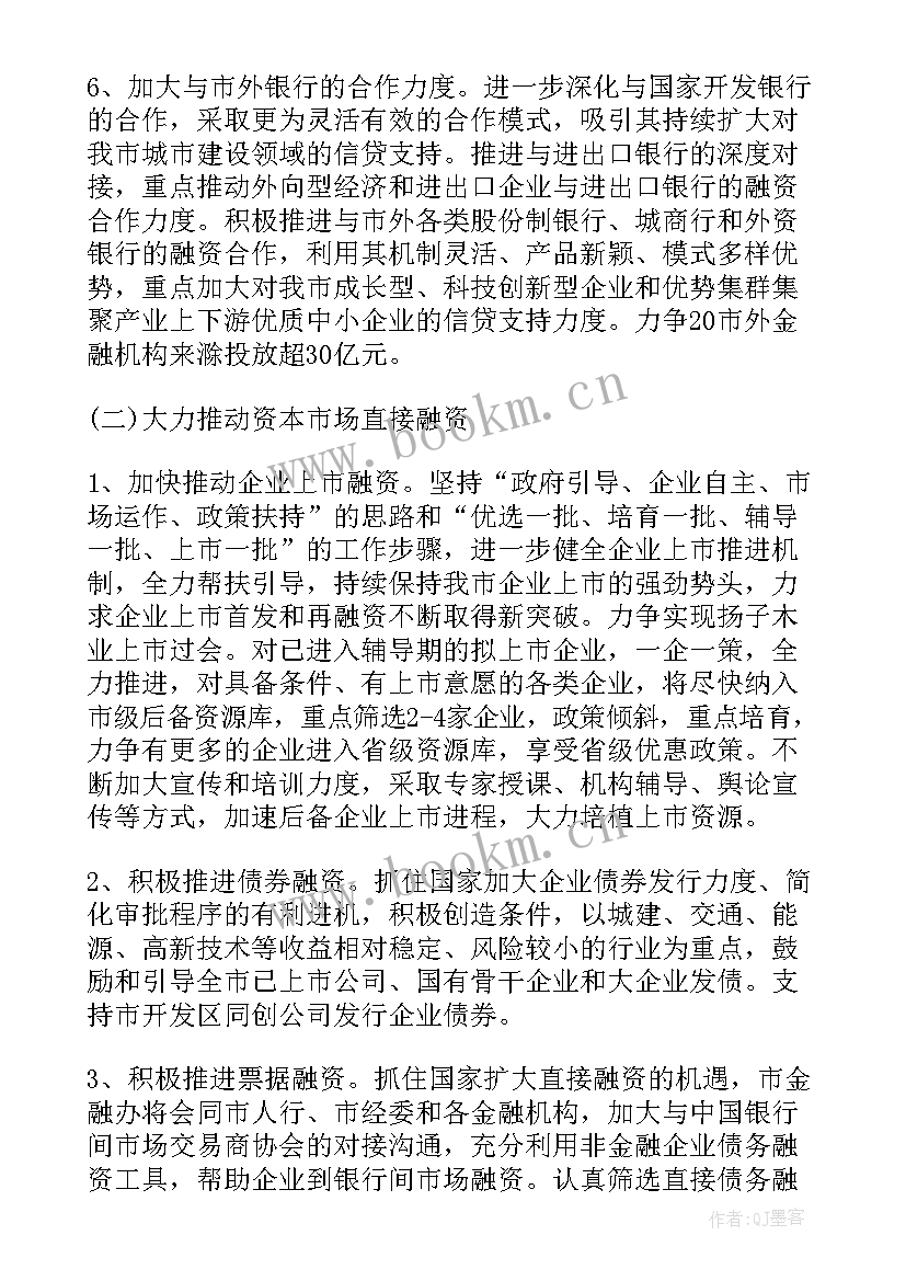 2023年金融工作计划和目标 金融投资工作计划书(精选6篇)