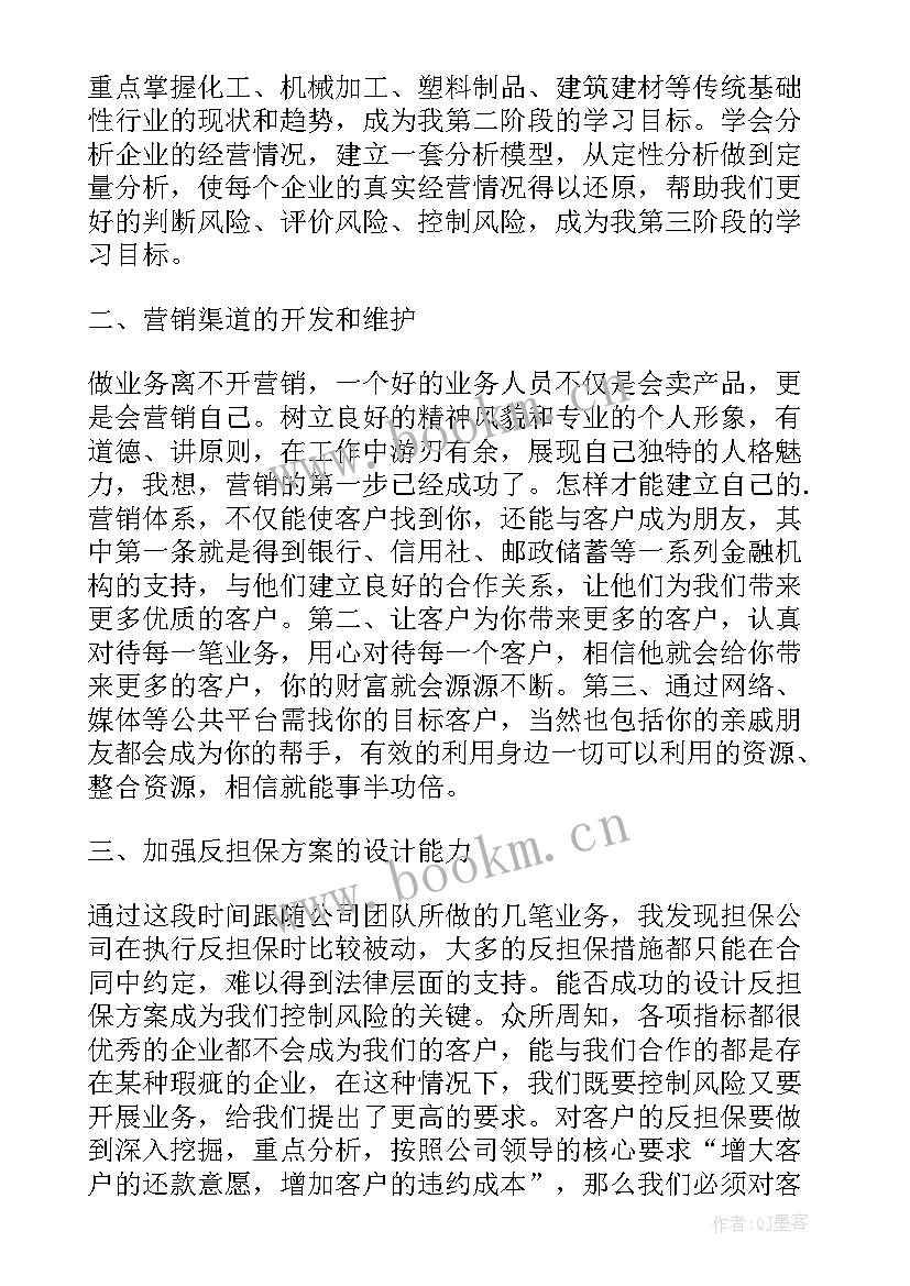 2023年金融工作计划和目标 金融投资工作计划书(精选6篇)