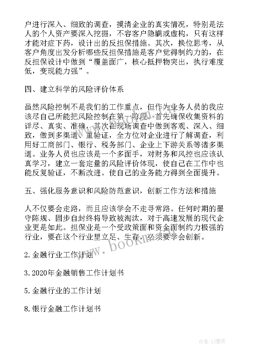 2023年金融工作计划和目标 金融投资工作计划书(精选6篇)