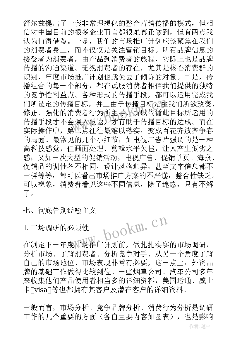 2023年粮油工作计划(优质5篇)