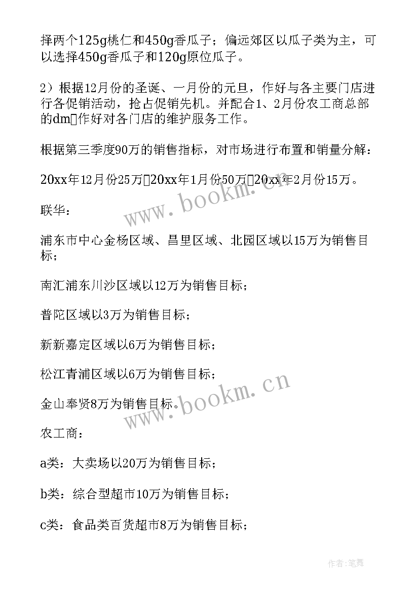 最新销售季度工作总结 销售季度工作计划(实用9篇)