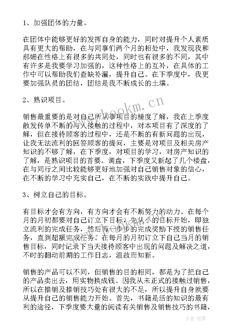 最新销售季度工作总结 销售季度工作计划(实用9篇)