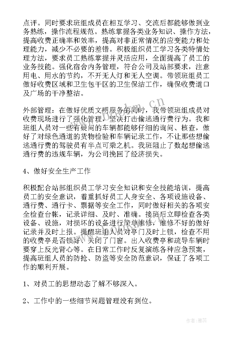 高速收费工作计划 高速收费员工作总结(通用5篇)