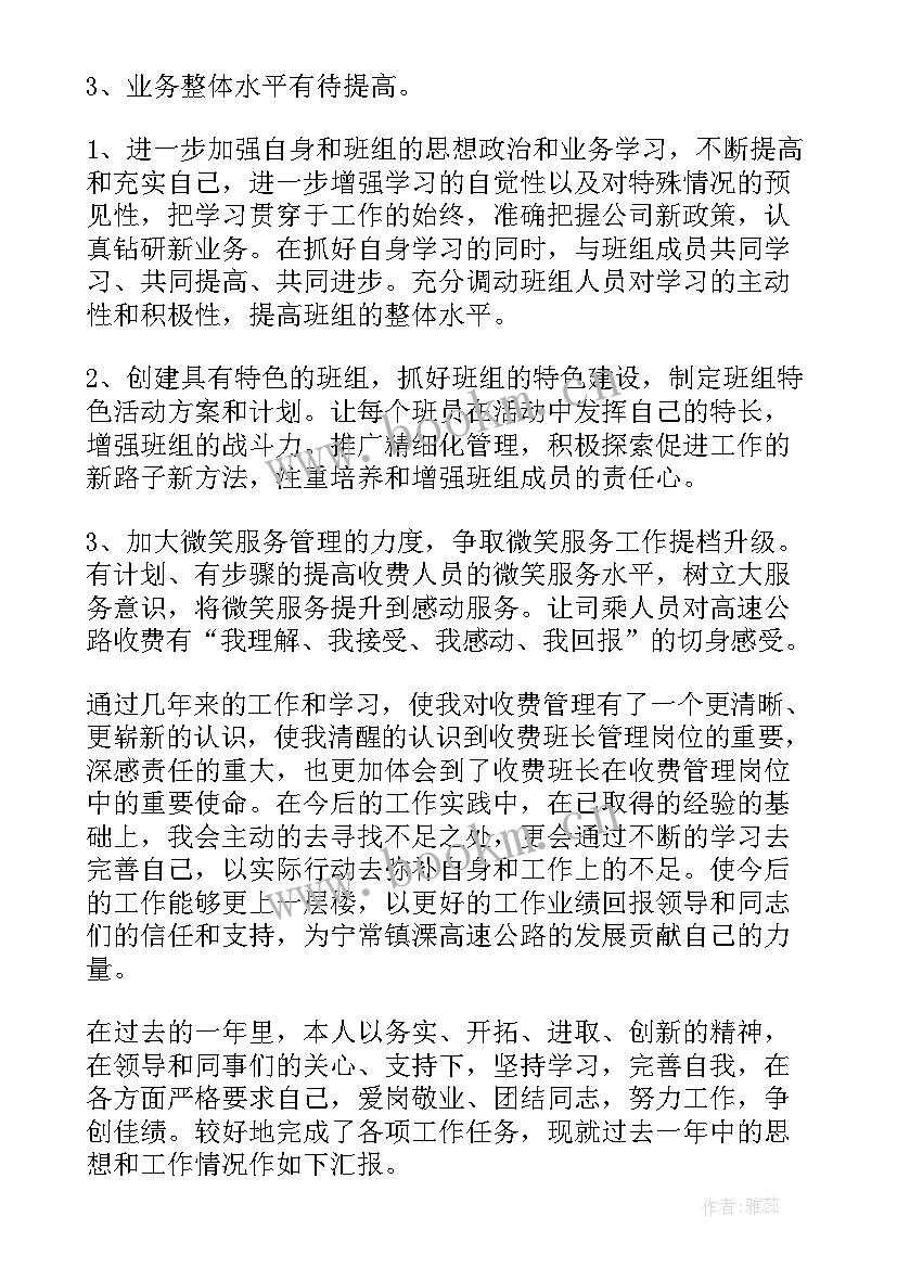 高速收费工作计划 高速收费员工作总结(通用5篇)