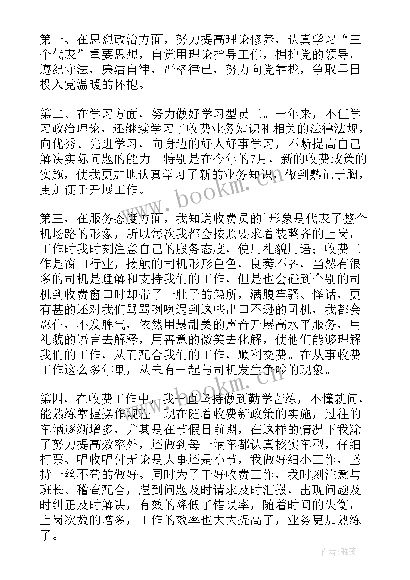 高速收费工作计划 高速收费员工作总结(通用5篇)