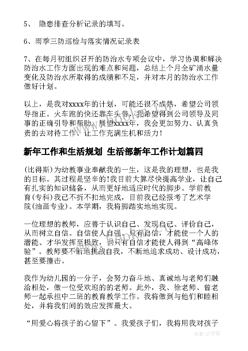 2023年新年工作和生活规划 生活部新年工作计划(优秀8篇)