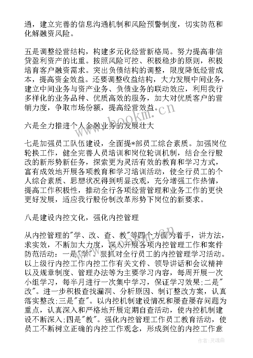 银行揽储工作方案 银行营业网点工作计划(实用7篇)