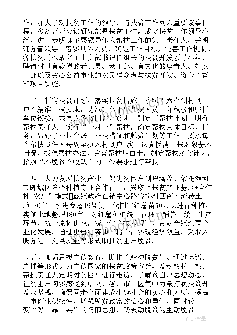 学校扶贫入户走访工作总结汇报 入户走访心得体会入户走访工作总结与感悟(大全6篇)