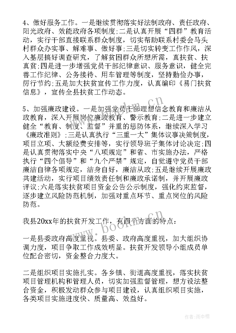 最新坪川县水利扶贫工作总结会(通用5篇)