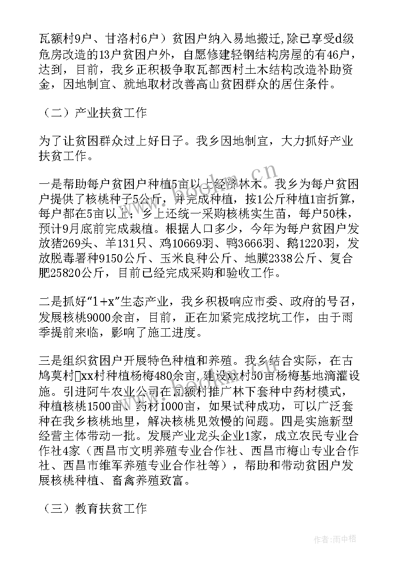 最新坪川县水利扶贫工作总结会(通用5篇)