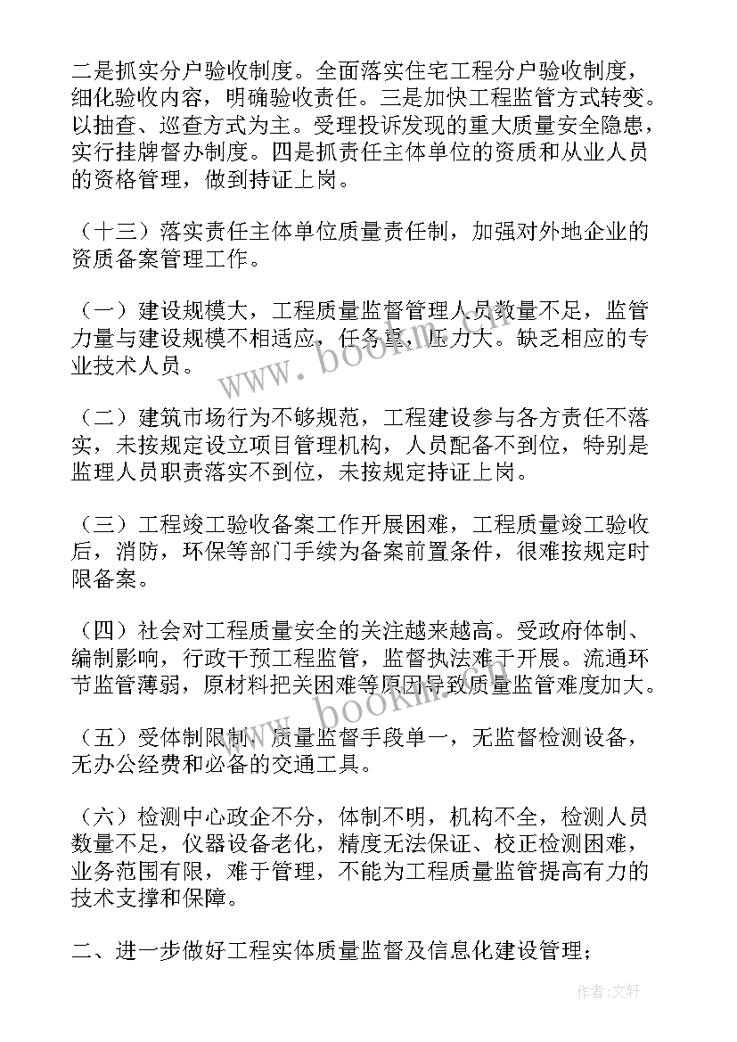 建筑工程质量工作总结(优秀5篇)