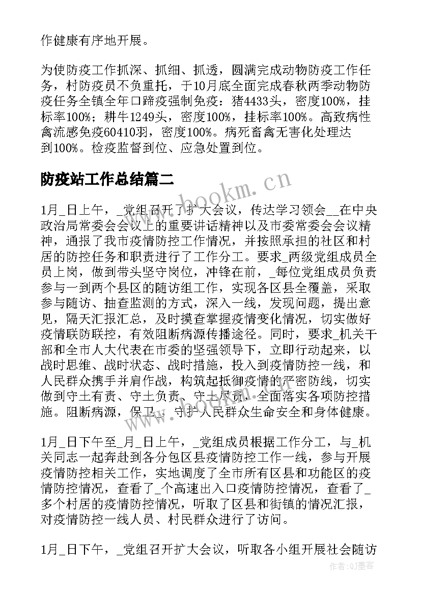 防疫站工作总结(模板5篇)