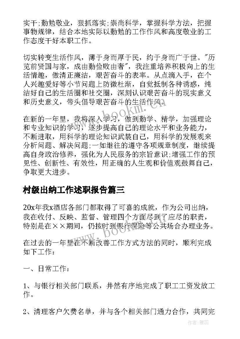 村级出纳工作述职报告(实用6篇)