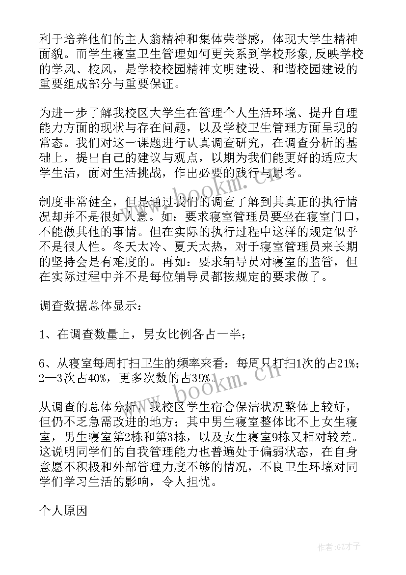 驻校蹲班走访调研情况 调研工作总结(优质6篇)