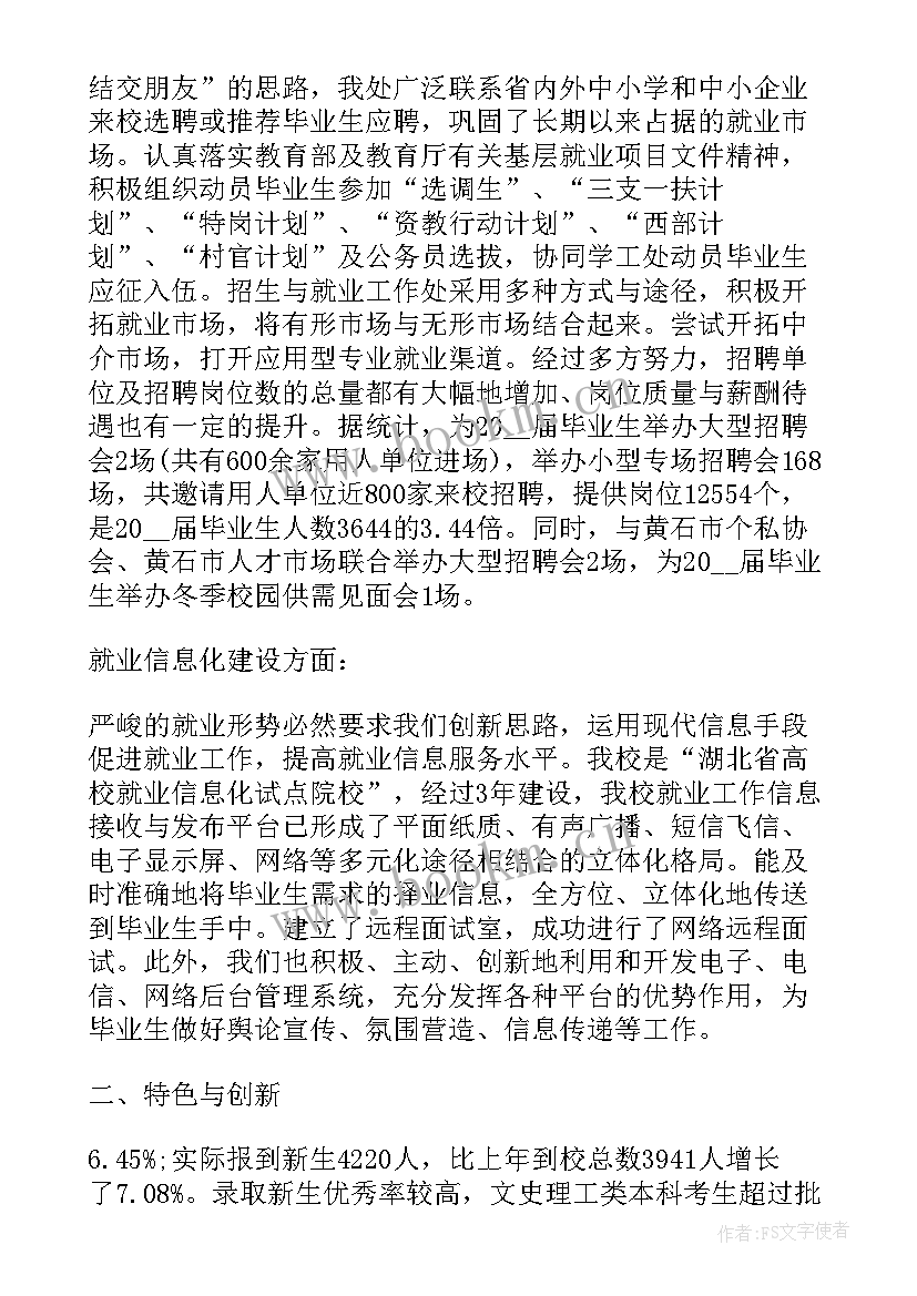 直播工作总结汇报 直播导演工作总结(精选6篇)