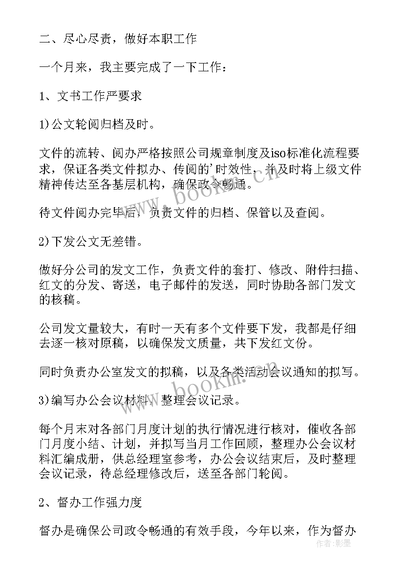 供暖年终工作总结 月工作总结结束语(实用10篇)