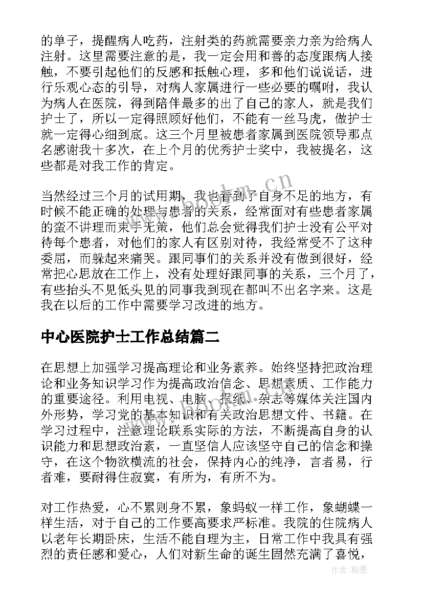 中心医院护士工作总结(实用10篇)