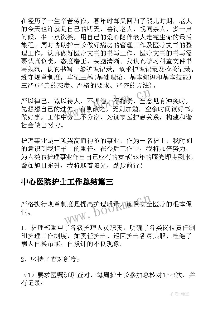 中心医院护士工作总结(实用10篇)