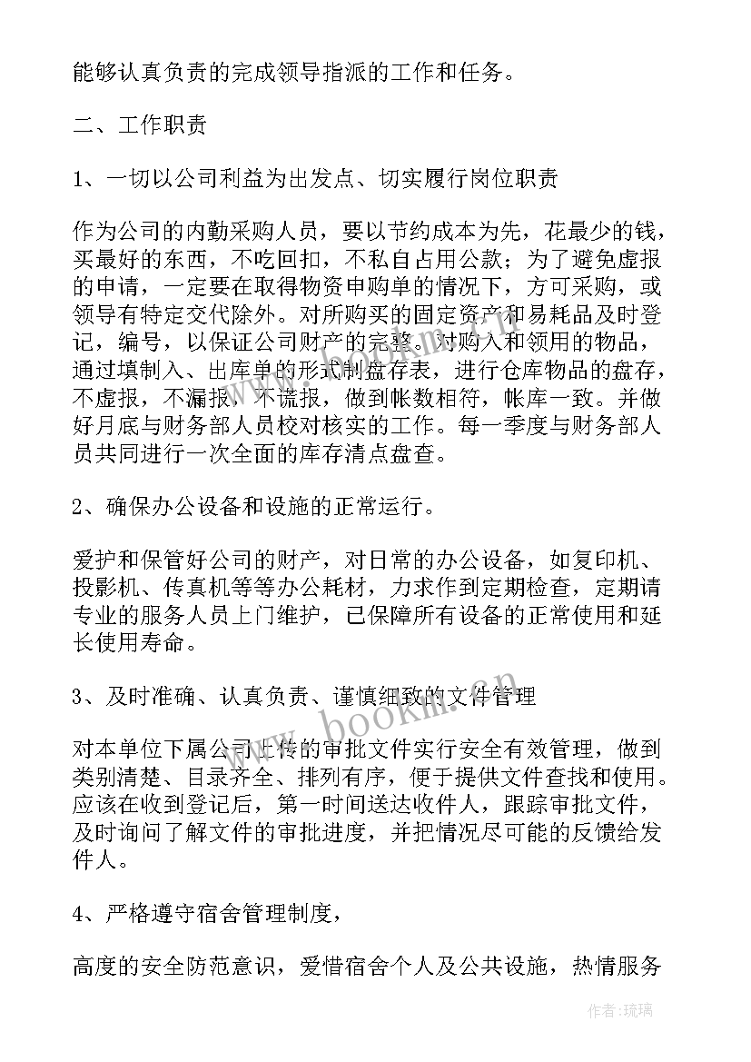 疫情期间内勤工作总结 内勤工作总结(模板5篇)