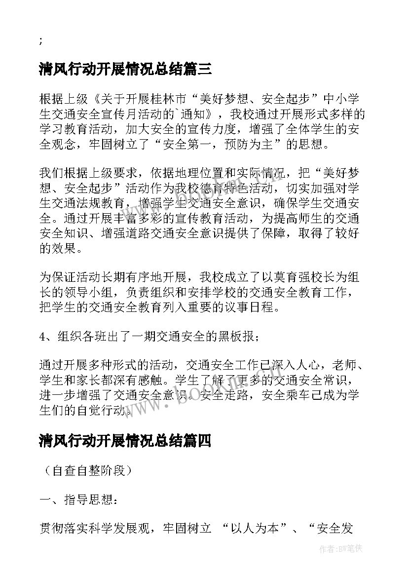 2023年清风行动开展情况总结(精选7篇)